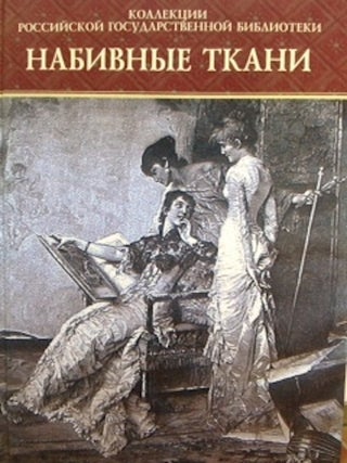 Item #727 Katalog nabivnykh tkane XIII-XIX vekov sobranii a Roberta Forrera (Catalogue of...