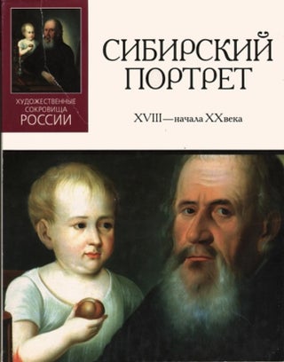 Item #763 Sibirskii portret, XVIII–nachala XX veka (The Siberian Portrait from the 18th to the...