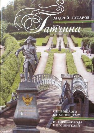 Item #778 Gatchina: ot proshlogo k nastoiashchemu: istoriia goroda i ego zhitelei (Gatchina: From...