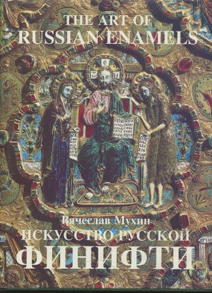 Item #787 Iskusstvo russkoi finifti kontsa XIV – nachala XX veka / The Art of Russian Enamels,...