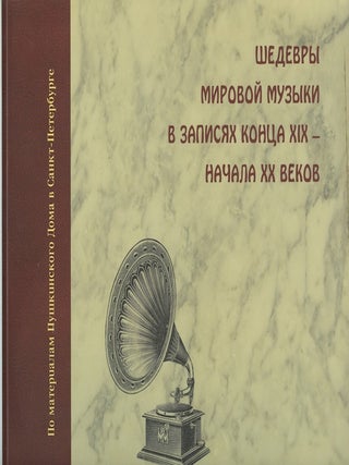 Russkii kharakter v narodnykh kartinkakh XIX – nachala XX vekov iz kollektsii Pushkinskogo Doma v Sankt-Peterburge (Russian national character in folk prints of the 19th and early 20th centuries from the collections of the Pushkinsky Dom in St. Petersburg)