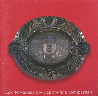 Item #827 Dom Romanovykh – dariteli i sobirateli (The Romanovs, donors and collectors). V. A....