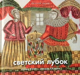 Item #866 Svetskii lubok, konets XVIII – nachalo XX veka iz sobraniia Russkogo muzeia (Popular...