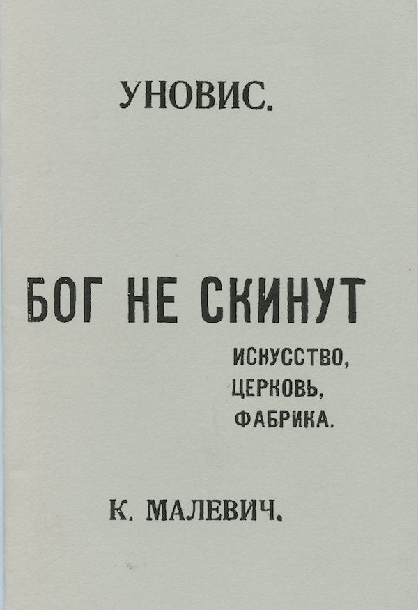 Item #870 Bog ne skinut. Iskusstvo, tserkov', fabrika (God will not forsake: art, church, factory). Kazimir Malevich.