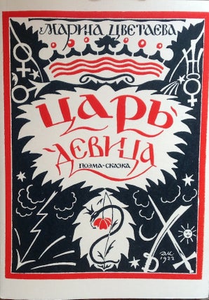 Item #878 Tsar' devitsa: poema-skazka (The tsar maiden: poem-fairy tale). RESTOCKED: UPLOAD!...