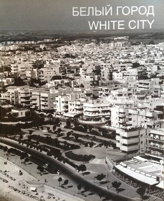 Item #891 Belyi gorod. Arkhitektura baukhausa v Tel-Avive (White City: Bauhaus Architecture in...