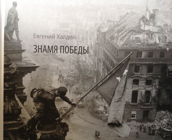 Item #913 Evgenii Khaldei: Znamia pobedy (Evgenii Khaldei: Victory Flag). A. V. Tolstoi, intro.