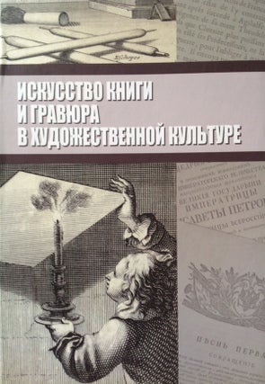 Item #919 Iskusstvo knigi i graviura v khudozhestvennoi kul'ture (Book art and engraving in...