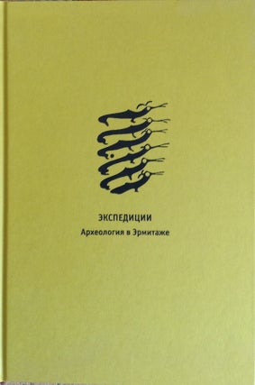 Item #944 Ekspeditsii: arkheologii a v Ermitazhe (Expeditions: archeology at the Hermitage). A....
