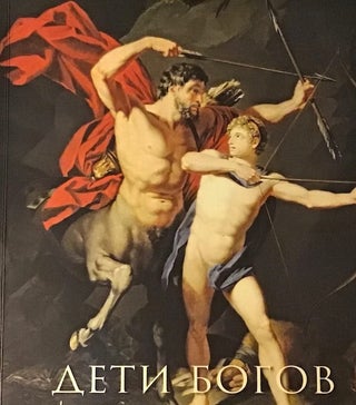 Deti bogov : antichnye geroi v drevnem i novom iskusstve (Children of the gods: ancient heros in ancient and modern art)