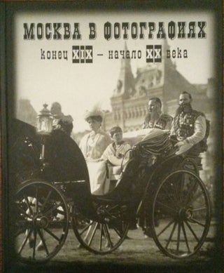 Item #953 *Moskva v fotografiiakh: konets XIX – nachalo XX veka (Moscow in photographs, late...