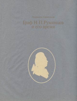 Item #955 Graf N. P. Rumiantsev i ego vremia (Graf N. P. Rumiantsev and his age); . V. F....