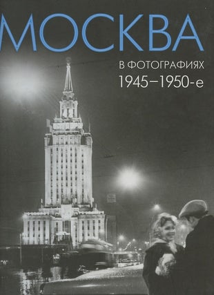 Item #991 Moskva v fotografii a kh: 1945 – 1950-e gody (Moscow in photographs 1945 – 1950)....